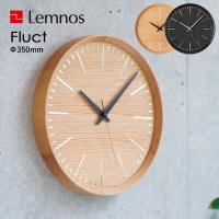 Lemnos レムノス Fluct フラクト  DFI 21-07 掛け時計 時計 壁掛け デザイン タカタレムノス  ナチュラル ブラック 北川大輔 ウォールクロック | くらしのもり Yahoo!ショッピング店