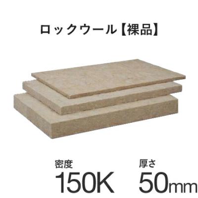 くらしのもり Yahoo!ショッピング店 - ロックウール吸音・断熱材 