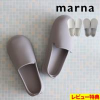 特典付 マーナ 収納しやすいお風呂のスリッパ スリッパ バスブーツ ベランダ バスルーム お風呂 掃除 お掃除 フック おしゃれ きれいに暮らす W678 marna