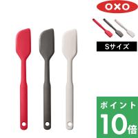 OXO オクソー  シリコンスパチュラ S 耐熱 へら ヘラ スパチュラ シリコーン キッチン 調理器具 ジャム ペッパーコーン ミルキーホワイト 5039261 | くらしのもり Yahoo!ショッピング店