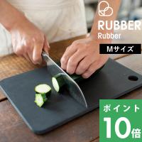 特典付 RUBBER Rubber ラバラバ カッティングボード M まな板 まないた カッティングボード ゴム ゴム製 合成ゴム プロ仕様 黒 ブラック 日本製 | くらしのもり Yahoo!ショッピング店