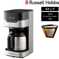 Russell Hobbs ラッセルホブス GRAN Drip 8cup グランドリップ 8カップ 7653JP コーヒーメーカー 8杯用 coresゴールドフィルター付き キッチン家電 | くらしのもり Yahoo!ショッピング店