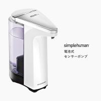 【正規品】【正規販売店】 simplehuman シンプルヒューマン 電池式センサーポンプ ホワイト ST1018 ディスペンサー 洗剤 自動 オート 清潔 キッチン | くらしのもり Yahoo!ショッピング店