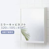ミラーキャビネット W320×D105×H458 洗面所 浴室 コンパクト 機能的 東プレ 小物 収納 キャビネット 壁面取付 洗面所 脱衣所 浴室使用可能 | くらしのもり Yahoo!ショッピング店