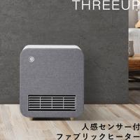 特典付 スリーアップ 人感センサー付 ファブリックヒーター セラミックヒーター 人感センサー チャイルドロック トイレ おしゃれ CH-T2275 ホワイト three-up | くらしのもり Yahoo!ショッピング店