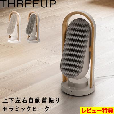 THREEUP セラミックファンヒーター｜ファンヒーター｜冷暖房器具
