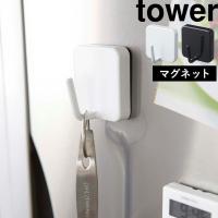 山崎実業 マグネットフック タワー tower キッチン収納 収納フック 磁石 キッチンツール 2260 2261 シリーズ | くらしのもり Yahoo!ショッピング店