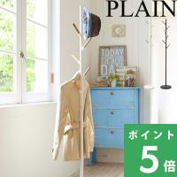 山崎実業 ポールハンガー プレーン PLAIN インテリア スタンド ハンガーラック ポールハンガー パイプハンガー 省スペース 2814 2815 | くらしのもり Yahoo!ショッピング店