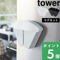 山崎実業 マグネットコーヒーペーパーフィルターホルダー タワー tower コーヒーフィルター コーヒー ドリップ マグネット 白 黒 2977 2978 シリーズ | くらしのもり Yahoo!ショッピング店