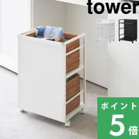 豪華2大特典 山崎実業 目隠しワゴン タワー tower 公式 収納 ラック ストック キッチン収納 デスク周り シンプル インテリア 4810 4811 | くらしのもり Yahoo!ショッピング店