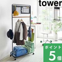 山崎実業 キッズパネル付きハンガーラック タワー tower ランドセルラック コートハンガー 子供用 子供部屋 収納 5175 5176 シリーズ | くらしのもり Yahoo!ショッピング店