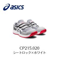 ASICS CP215 020 　シートロック×ホワイト　 アシックス　ウィンジョブ　安全靴　作業靴 セーフティー シューズ スニーカー 9-2 | プロショップヤマザキ