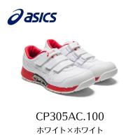 ASICS CP305AC 100 ホワイト×ホワイト　アシックス　ウィンジョブ　安全靴　作業靴 セーフティー シューズ スニーカー 6-2 | プロショップヤマザキ