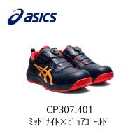 ASICS CP307 401 ミッドナイト×ピュアゴールド アシックス　ウィンジョブ　安全靴　作業靴 セーフティー シューズ スニーカー セーフティー シューズ  19-1 | プロショップヤマザキ