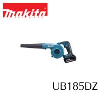 マキタ　UB185DZ　ブロアー　本体のみ　18V　バッテリー　充電器別売り　園芸　ガーデニング | プロショップヤマザキ