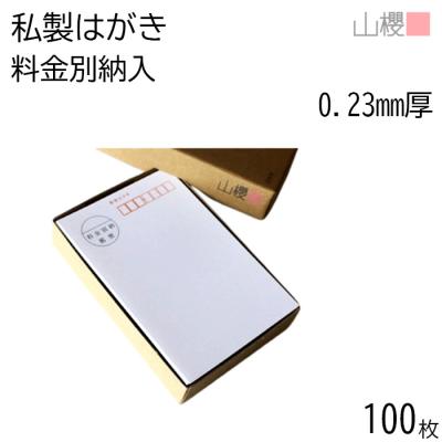 紙製品の 山櫻 Yahoo!店 - はがき｜Yahoo!ショッピング