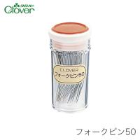 フォークピン 編み物 / Clover(クロバー) フォークピン50 | 毛糸・手芸・コットン柳屋