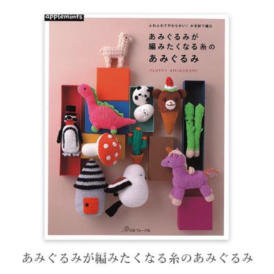 あみぐるみ 本の商品一覧 通販 - Yahoo!ショッピング あみぐるみ 本の商品一覧 通販 - Yahoo!ショッピング