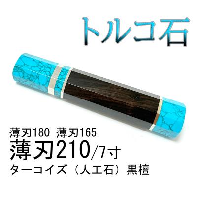 柳葉堂-包丁柄専門 - 薄刃7寸 / 薄刃210包丁柄｜Yahoo!ショッピング