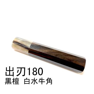 5本セット 黒水牛角 出刃6寸 手作り 包丁柄 出刃180 黒檀八角柄 ハンドル 5本セット 黒水牛角 出刃6寸 手作り 包丁柄 出刃180 黒檀八角柄