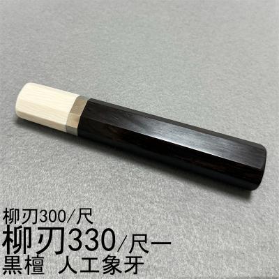 柳葉堂-包丁柄専門 - 柳刃尺一 / 柳刃330｜Yahoo!ショッピング