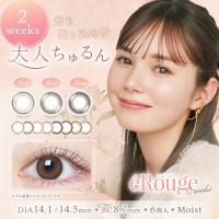 eRouge(エルージュ) 2箱両眼3months SET(※クリックポスト・レターパックプラス便は代引・日時指定不可) | YanJing Web