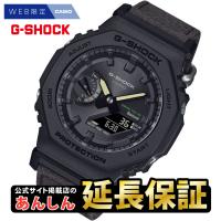 カシオ Gショック GA-B2100CT-1A5JF WEB限定 FOODTEXTILEシリーズ CASIO 腕時計  G-SHOCK公式掲載店 | 創業75年 YANOオンラインSINCE1948