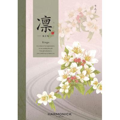 ハーモニック 凛 林檎（カタログギフト） | キッチン、日用品、文具 の