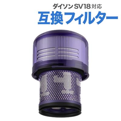 最安保証　純正SV18ボディ新品未使用　社外フィルター付 dyson フィルター sv18（純正/社外：社外品（汎用品））のおすすめ人気