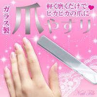 爪やすり 爪磨き ガラス製 ネイルケア ケース付 ジェルネイル プロ仕様 ピカピカ ネイルサロン Nl3 Yaostore 通販 Yahoo ショッピング