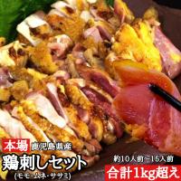 鳥刺し 鶏刺し 豪華1kg超え〈高原鶏〉鹿児島 老舗鶏肉店 冷凍 小分け 3種セット〈モモ・ムネ・ササミ〉 鳥たたき