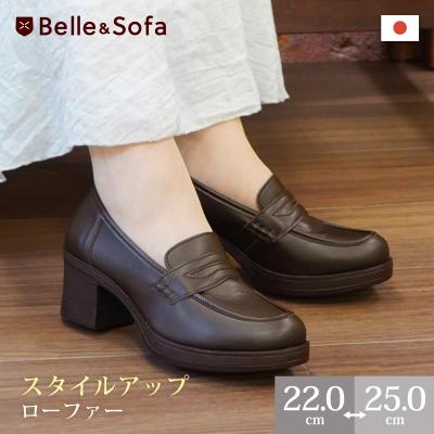 やさしい靴工房Belle&Sofa ヤフー店 - ローファー｜Yahoo!ショッピング
