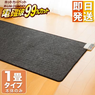 電磁波カット ホットカーペットの商品一覧 通販 - Yahoo 電磁波カット ホットカーペットの商品一覧 通販 - Yahoo
