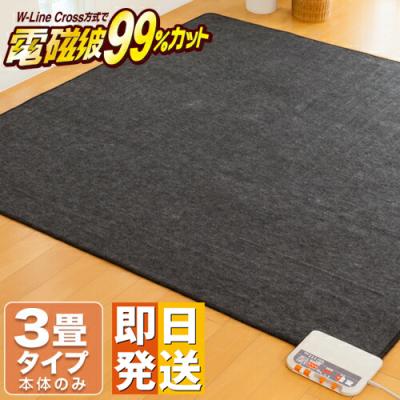 電磁波カット ホットカーペットの商品一覧 通販 - Yahoo 電磁波カット ホットカーペットの商品一覧 通販 - Yahoo