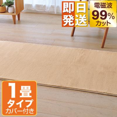 電磁波カット ホットカーペット（畳数：1畳）のおすすめ人気商品一覧