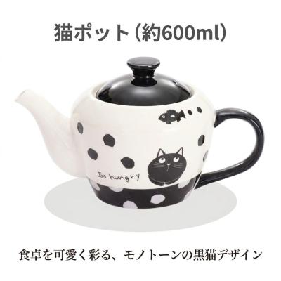 猫 ポット（ティーポット）｜コーヒー、ティーカップ｜食器、グラス