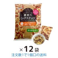 素煎ミックスナッツ 138ｇ 12袋 まとめ買い イナバ | 菓子問屋 安井商店