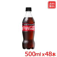 コカ・コーラゼロシュガー 500mlPET ｘ48本 コカコーラゼロ 送料無料 【メーカー直送】【2ケースセット】 | ヤスイチ