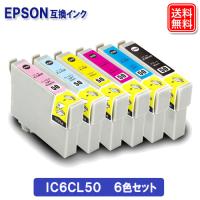 IC6CL50 エプソン EPSON プリンター インク IC50 エプソン プリンター 互換インクカートリッジ 風船 メール便送料無料 安心1年保証付き | ヤスイチ