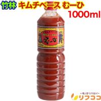 キムチベース むーひ 1L (1000ml) 韓国料理 調味料 キムチの元 キムチ鍋 | 食と暮らしを楽しく リフココ