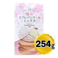 パイオニア企画 桜のスフレパンケーキミックス 254g(ミックス粉:250g、桜パウダー:4g) 製菓材料 | 食と暮らしを楽しく リフココ