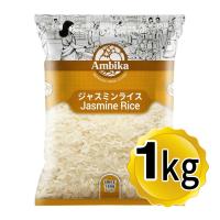 アンビカ ジャスミンライス 1kg タイ国産米 長粒米 Jasmine Rice バスマティライス | 食と暮らしを楽しく リフココ