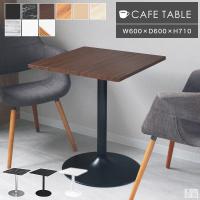 カフェテーブル 角型 CT-F60S テーブル 幅60cm ダイニングテーブル 机 正方形 コーヒーテーブル 60 おしゃれ