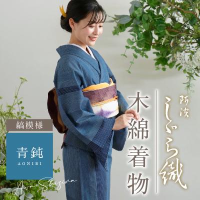 阿波しじら織 浴衣の商品一覧 通販 - Yahoo!ショッピング 阿波しじら織 浴衣の商品一覧 通販 - Yahoo!ショッピング