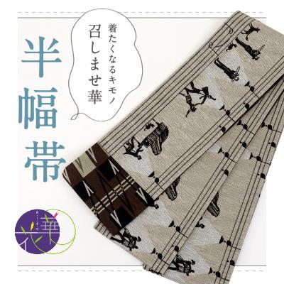 ふりふタグ付き新品半幅帯 楽天市場】 帯 : ふりふ 楽天市場店