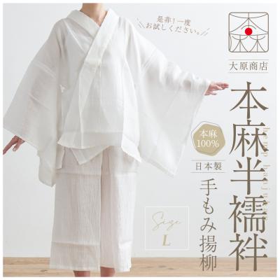 本麻楊柳着物スリップのおすすめ人気商品一覧 通販 - Yahoo!ショッピング