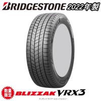 225/45R19 92Q ブリヂストン ブリザック VRX3 BRIDGESTONE BLIZZAK VRX3 1本 【2022年製】【スタッドレスタイヤ】【数量限定】 | 矢東タイヤ2号店