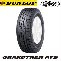 4本セット 275/65R17 115T DUNLOP GRANDTREK ダンロップ タイヤ グラントレック AT5 アウトラインホワイトレター | 矢東タイヤ