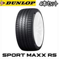 4本セット 285/30ZR21 100Y XL DUNLOP SPORT MAXX RS ダンロップ タイヤ スポーツマックス RS 新品 サマータイヤ 夏タイヤ | 矢東タイヤ
