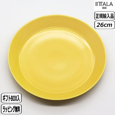 イッタラ ティーマ 26cm プレートのおすすめ人気商品一覧 通販 - Yahoo